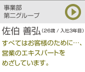 佐伯善弘