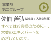 佐伯善弘