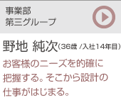 野地純次