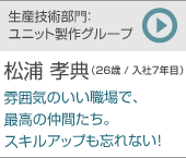 松浦孝典