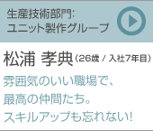 松浦孝典