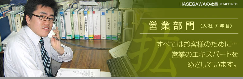 営業部門（入社７年目）